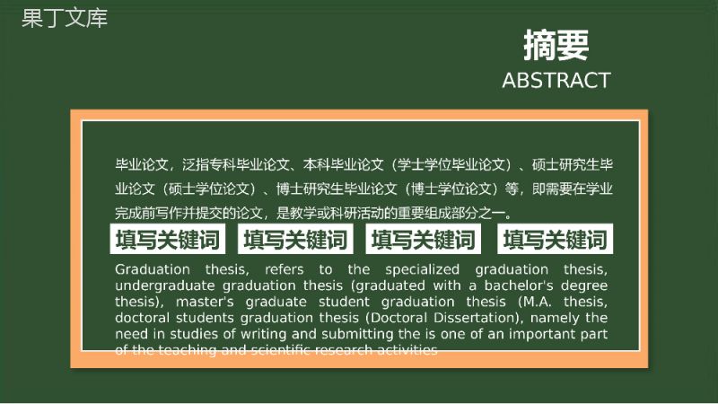 大学毕业学术清新学术答辩PPT模板.pptx