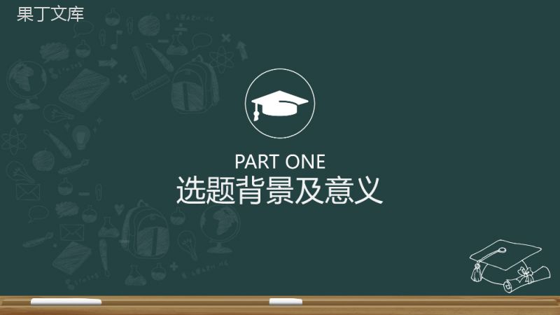 大学校园毕业论文答辩PPT模板.pptx