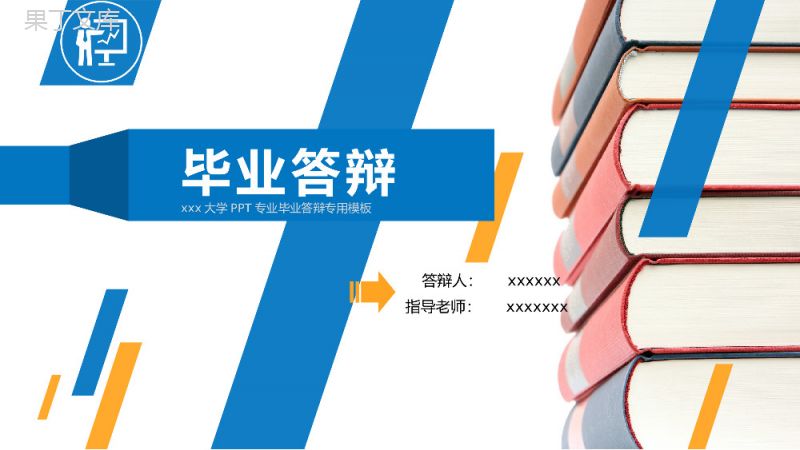 大学专业毕业答辩专用PPT模板.pptx