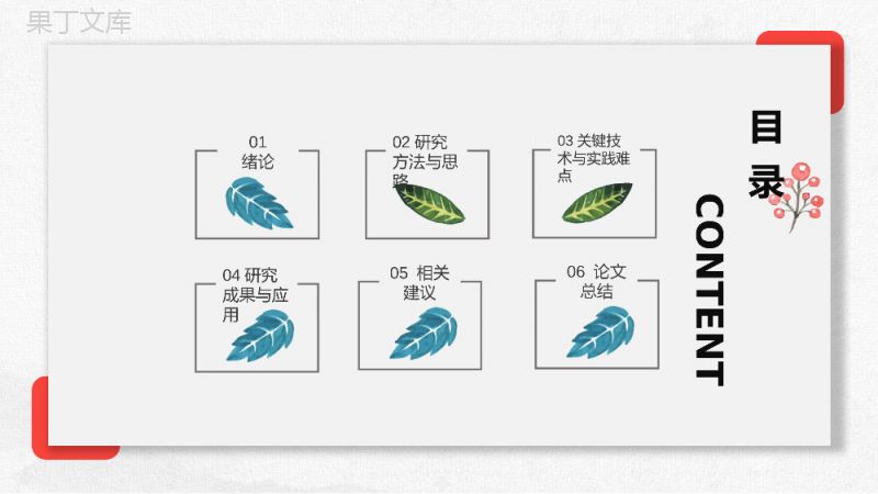 淡雅小清新严谨实用毕业论文答辩动态PPT模板.pptx