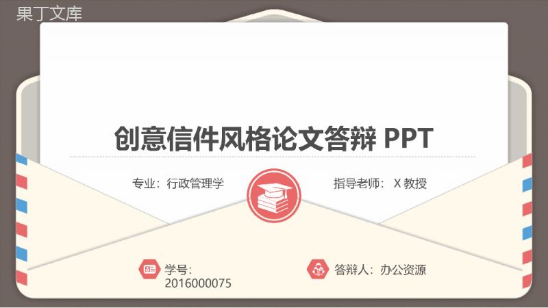 淡雅简约创意信件风设计毕业论文答辩PPT模板.pptx