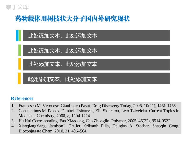 多彩活泼型学术答辩PPT模板.ppt