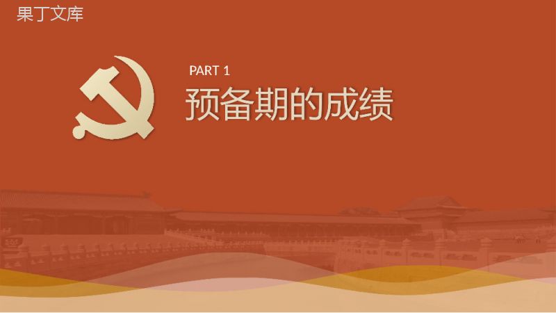 红色复古教师预备党员转正答辩申请PPT模板.pptx