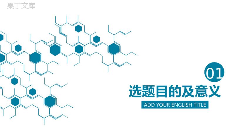 化工化学毕业论文求职简历PPT模板.pptx