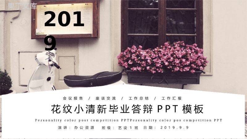 花纹小清新毕业答辩汇报总结PPT模板.pptx