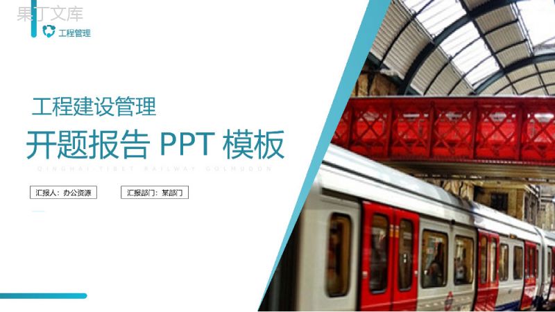 工程建设管理开题报告毕业答辩PPT模板.pptx