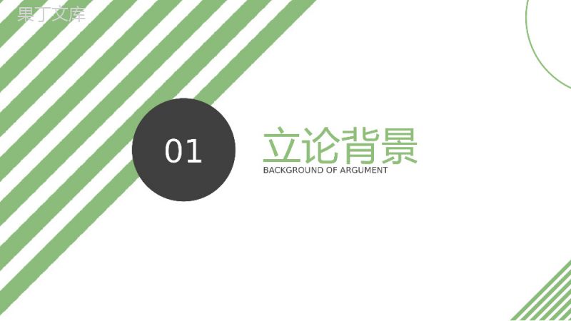 国际英语专业开题报告论文答辩论文提纲格式PPT模板.pptx