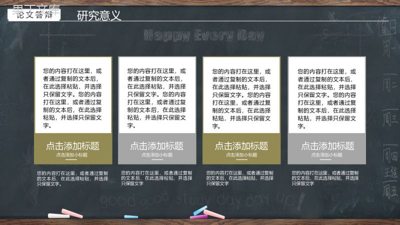 黑板风严谨实用毕业论文答辩动态PPT模板.pptx