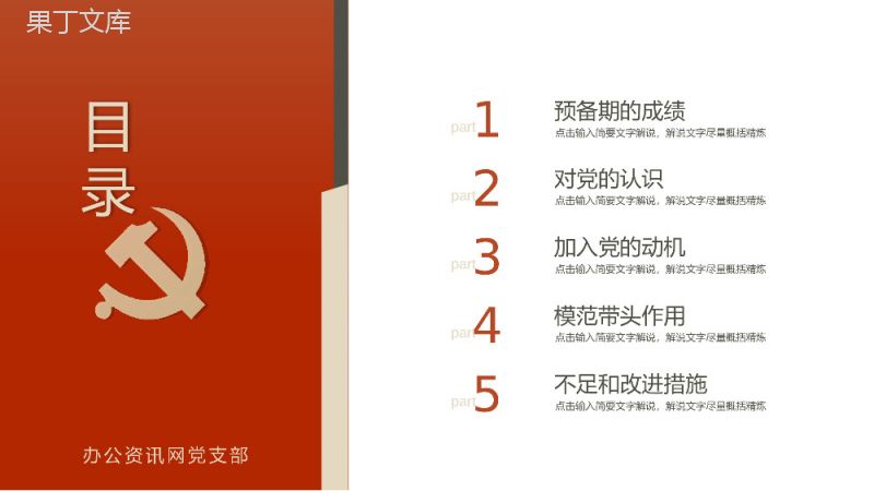 红色大气2020年大学生预备党员转正答辩PPT模板.pptx