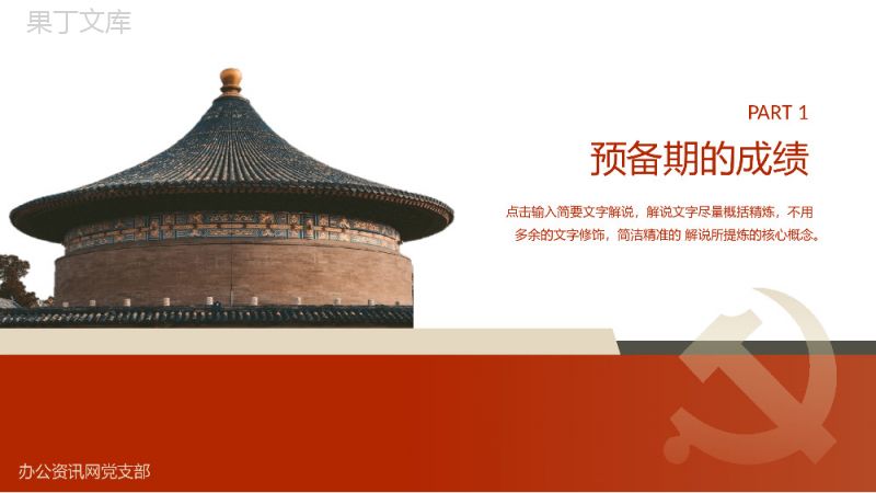 红色大气2020年大学生预备党员转正答辩PPT模板.pptx