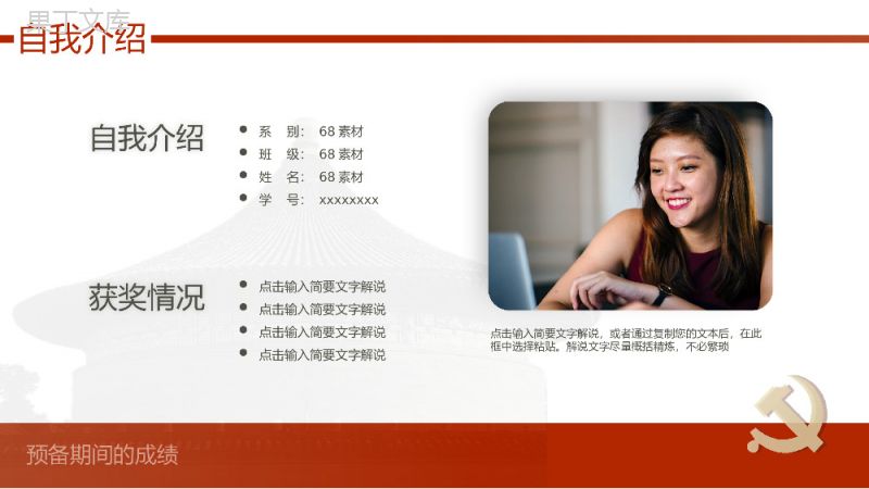 红色大气2020年大学生预备党员转正答辩PPT模板.pptx