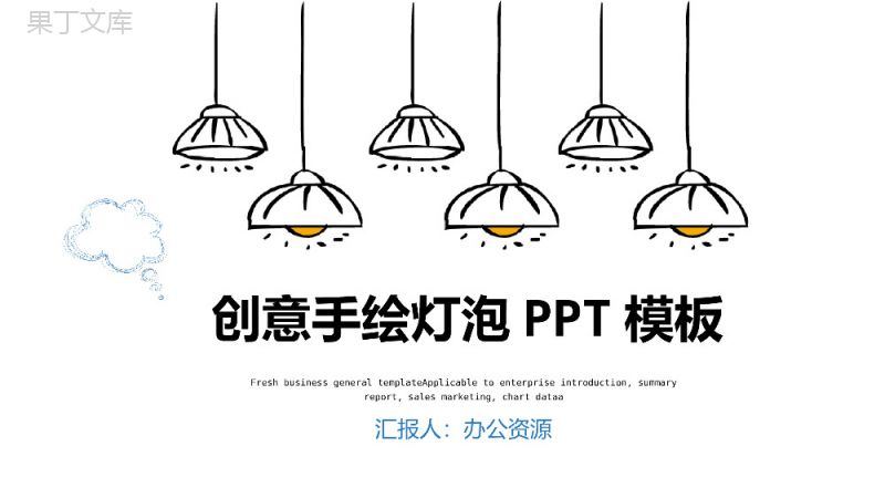 黄色淡雅手绘灯泡毕业答辩PPT模板.pptx