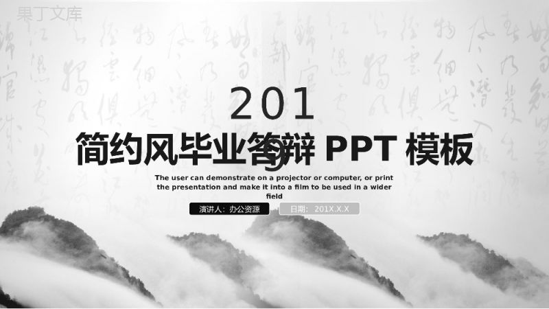 灰色简约中国风毕业论文答辩PPT模板.pptx