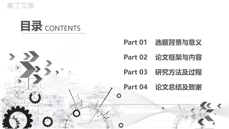 机械工程毕业论文答辩PPT模板.pptx