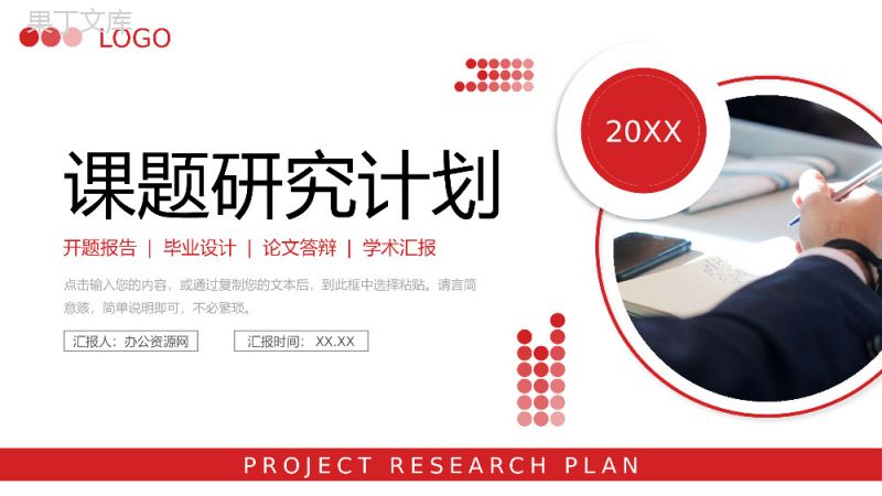 简洁红色课题研究计划大学生毕业答辩PPT模板.pptx