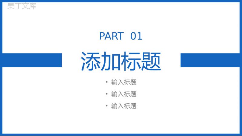 简洁蓝色职称论文答辩学术科研报告演讲PPT模板.pptx