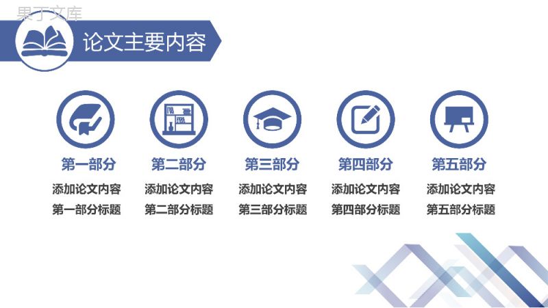 简洁实用商务毕业论文答辩PPT模板.pptx