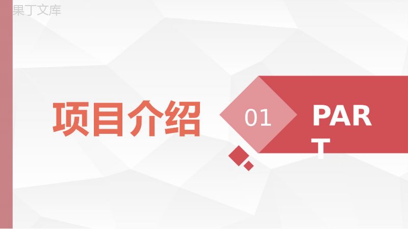 简约大学生论文答辩大学生创新创业项目计划总结汇报通用PPT模板.pptx