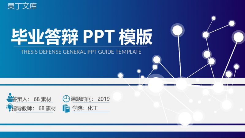 简约风化学化工类毕业答辩毕业设计PPT模板.pptx