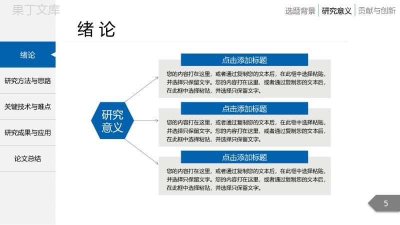 简约精致毕业论文答辩PPT模板.pptx