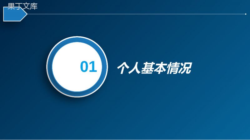 简约蓝色国家奖学金答辩演讲PPT模板.pptx