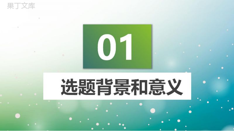 简约实用生物化学科技毕业答辩PPT模板.pptx