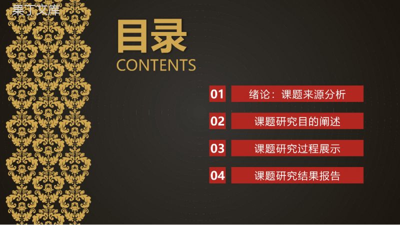 精致古典毕业答辩PPT模板.ppt