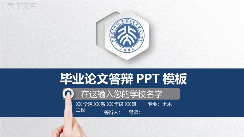 精美微立体毕业论文答辩PPT模板.pptx