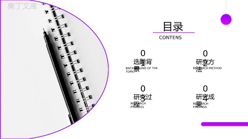 紫色简约某某专业毕业答辩开题报告PPT模板.pptx