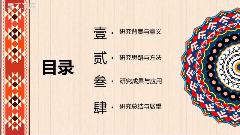 中国传统名族风论文答辩PPT模板.pptx