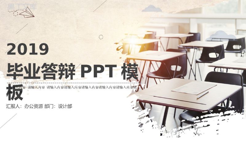 教室课桌论文答辩PPT模板.pptx