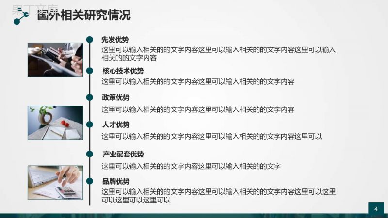 框架完整的论文答辩动态PPT模板.ppt