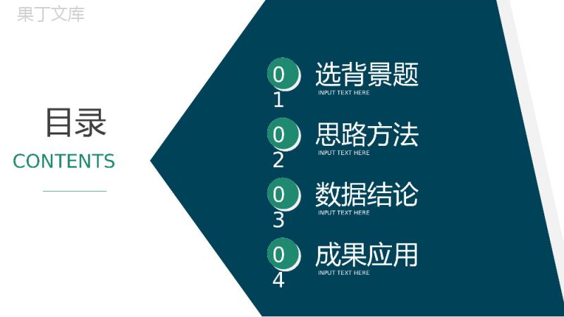 框架完整毕业论文答辩论文研究方法PPT模板.pptx