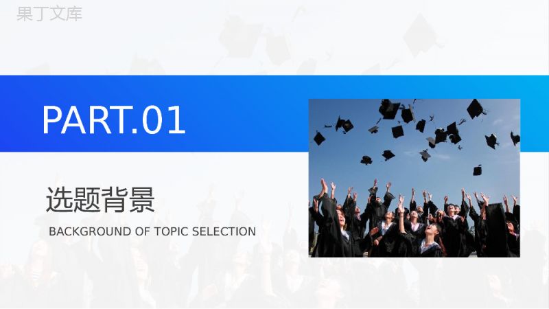 蓝色毕业论文答辩提纲论文研究方法通用PPT模板.pptx