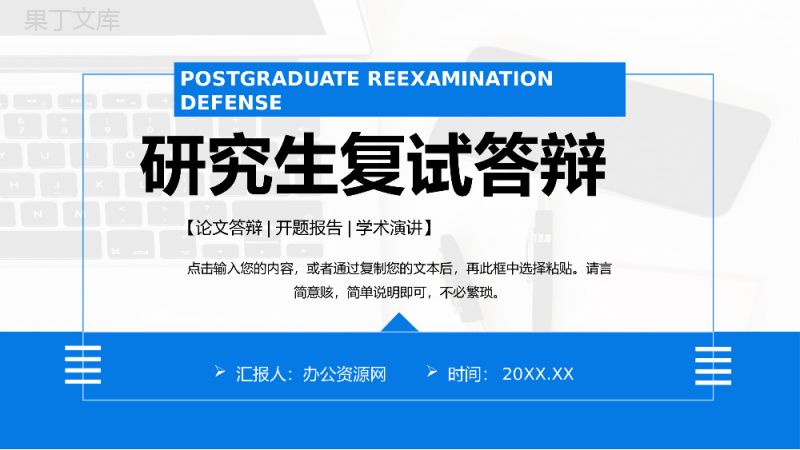 蓝色简洁研究生复试答辩开题报告学术报告PPT模板.pptx