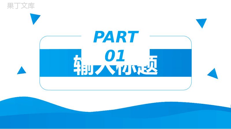 蓝色简约考研复试简历面试答辩自我介绍PPT模板.pptx