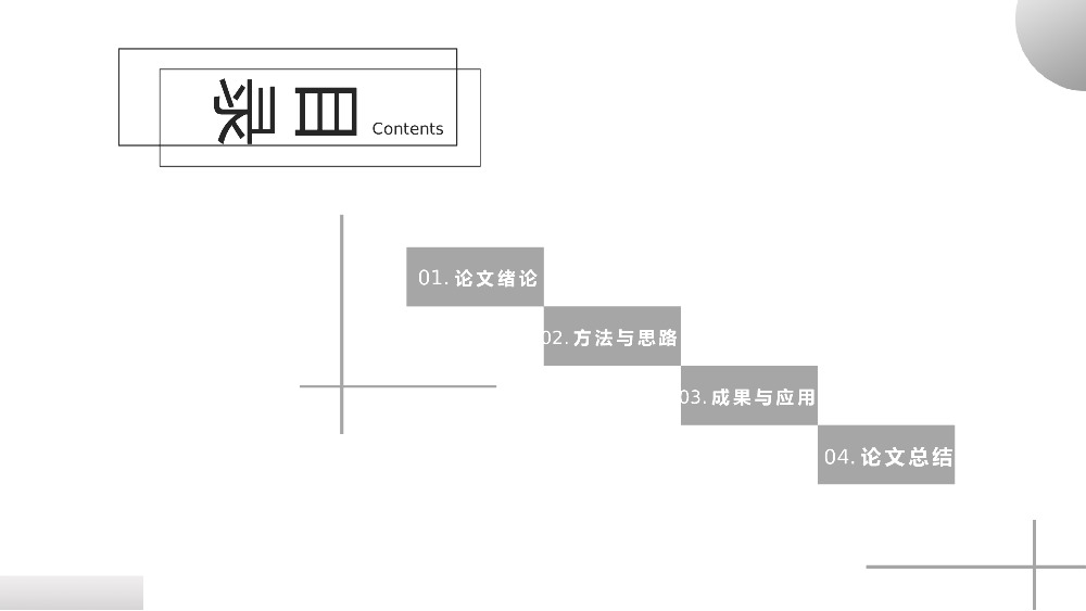 立体几何简约论文总结毕业答辩PPT模板.pptx