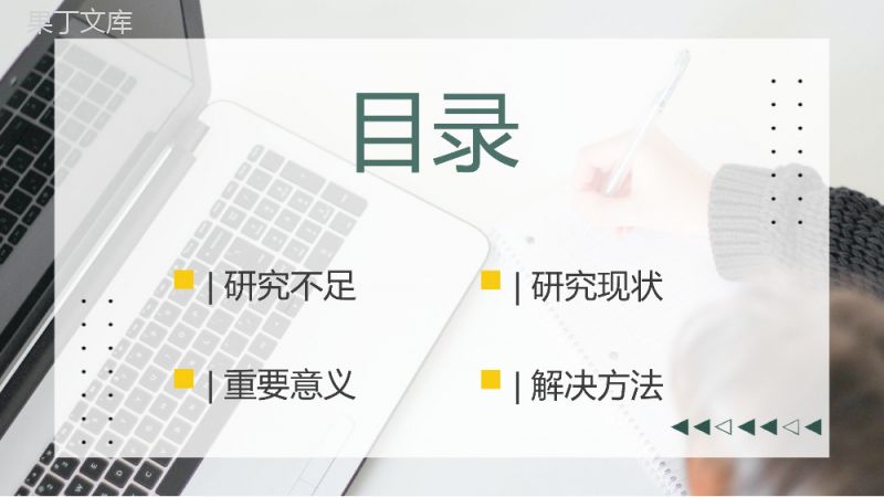 论文课题研究计划报告大学生团队项目研究情况现状汇报分析通用PPT模板.pptx