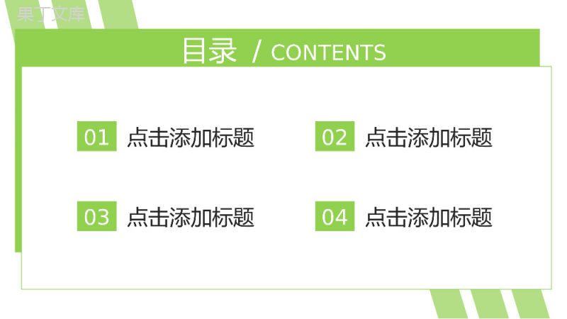 绿色简洁课题研究计划论文开题报告PPT模板.pptx