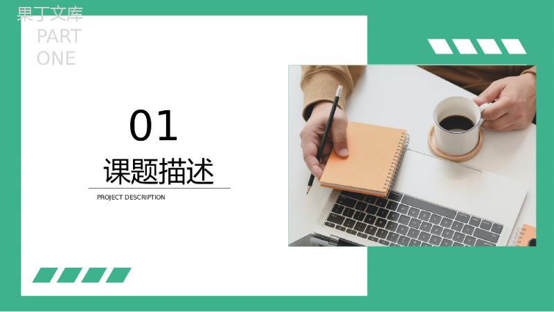 绿色简约清新大学生毕业答辩开题报告论文提纲PPT模板.pptx