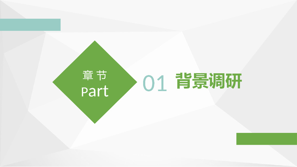 绿色简约通用风大学生毕业论文开题报告PPT模板.pptx