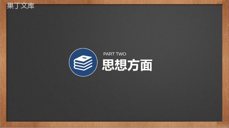 木板方框奖学金申请答辩PPT模板.pptx