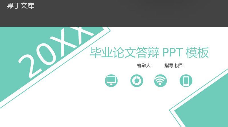 商务简洁大学毕业论文答辩PPT模板.pptx