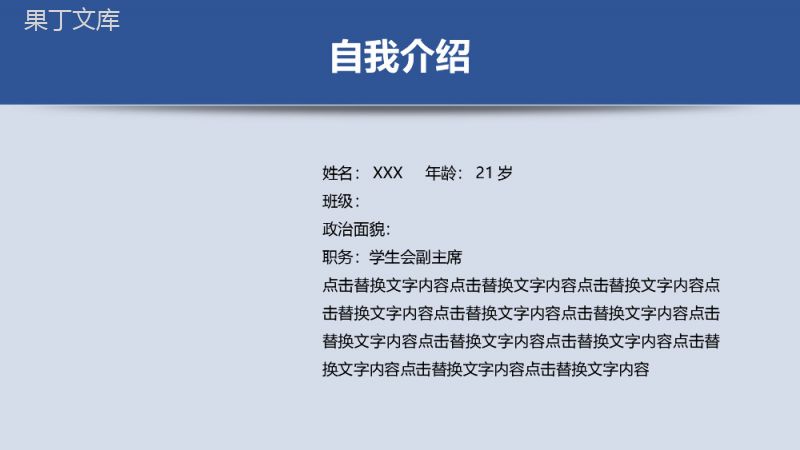 深蓝色动态国家奖学金申请答辩PPT模板.pptx