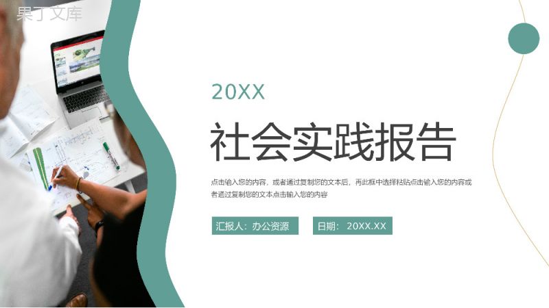 浅绿色简约社会实践报告毕业答辩PPT模板.pptx