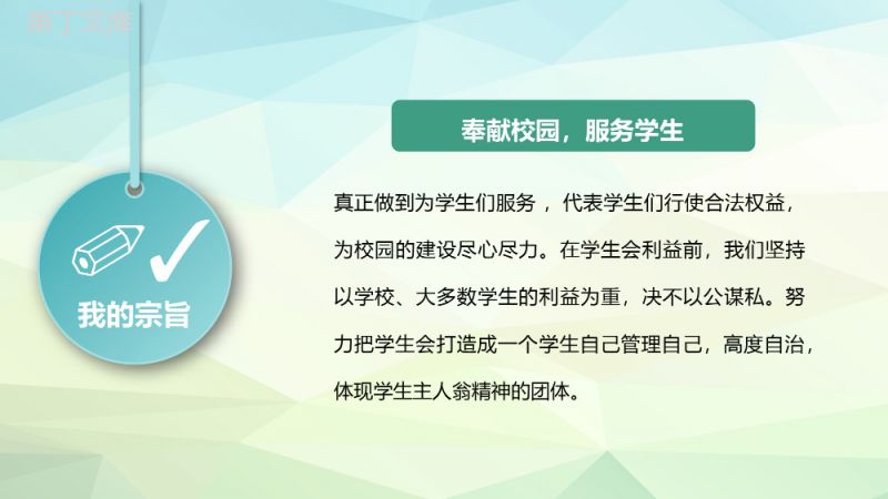 清新简约完整学生会主席竞选答辩演讲PPT模板.pptx