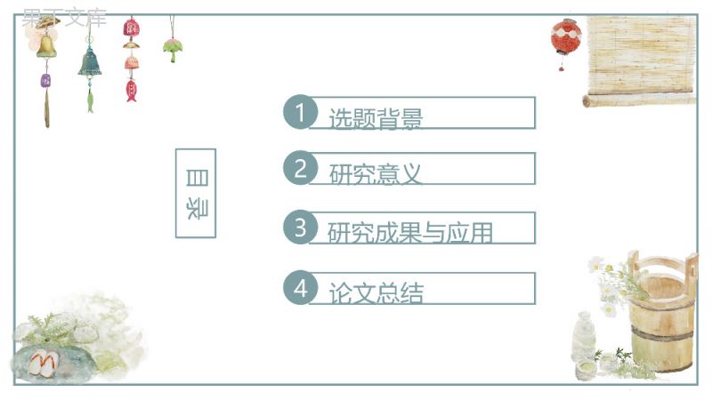 日系清新答辩通用PPT模板.pptx