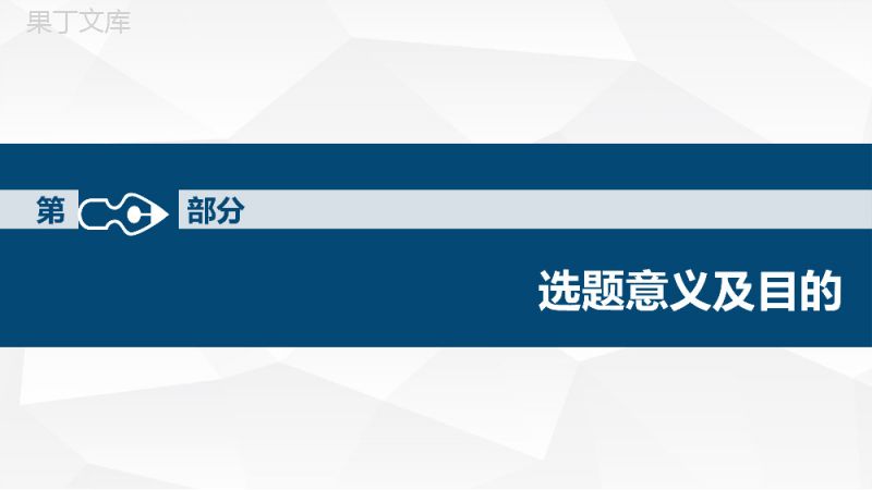 实用简约论文答辩动态开题报告PPT模板.pptx