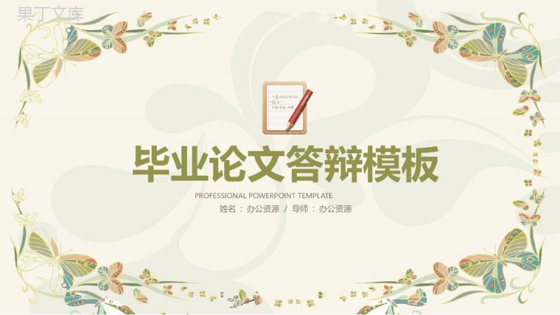 小清新大学毕业论文答辩PPT模板.pptx