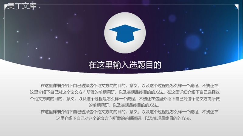 星空蓝学术报告论文答辩PPT模板.pptx